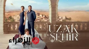 موعد عرض الحلقة 54 من مسلسل المدينة البعيدة على MBC 4